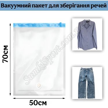 Вакуумний пакет 50*70 см Coverbag 02680